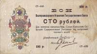 (№1918P-S497) Банкнота Россия 1918 год "100 Rubles"